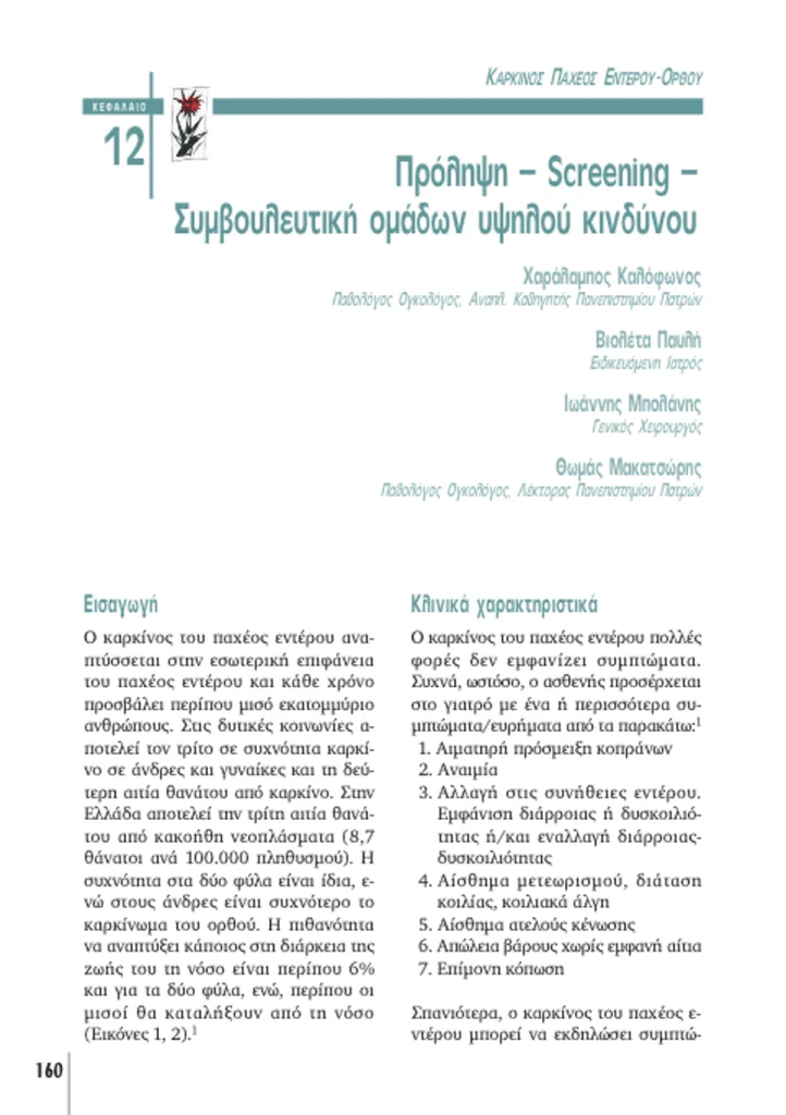 Colon cancer print