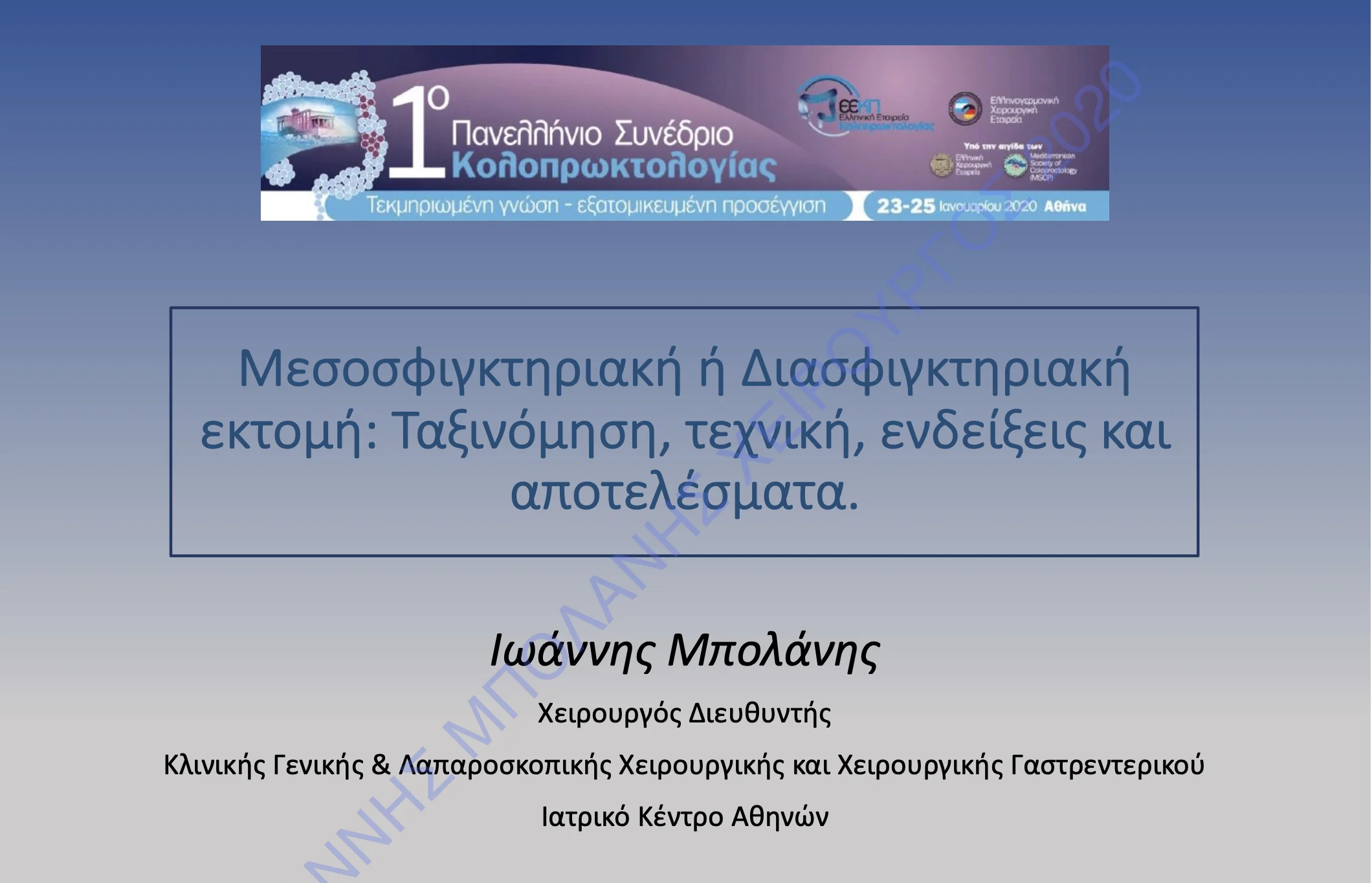 Rectal cancer treatment without colostomy - synedrio1